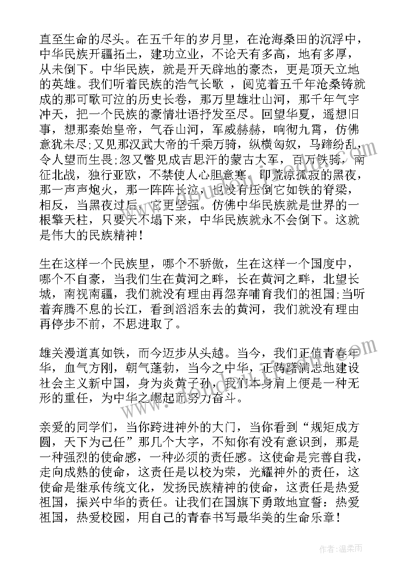 最新爱校发言稿大学(汇总5篇)