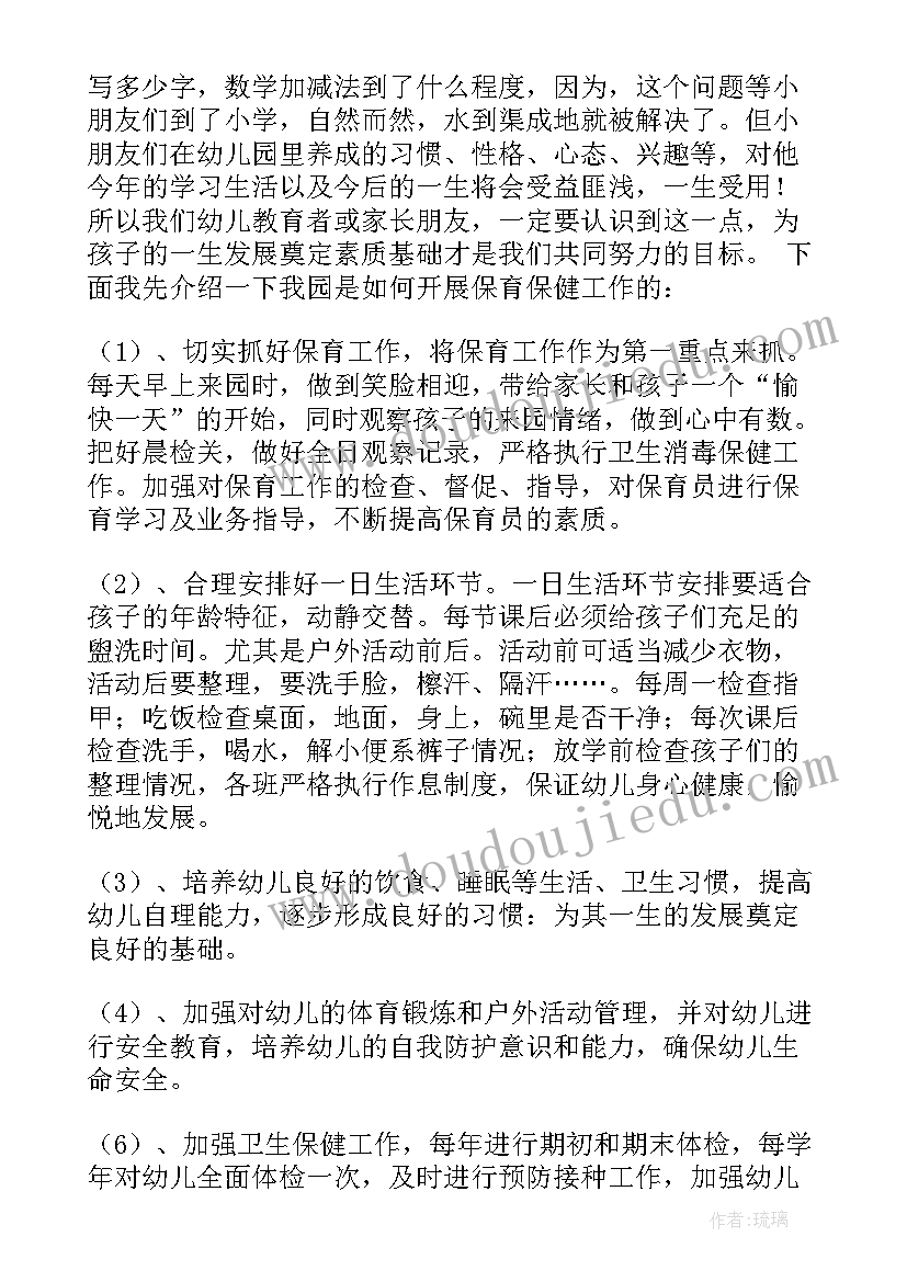 2023年幼儿园家长会业务园长发言稿(优质6篇)