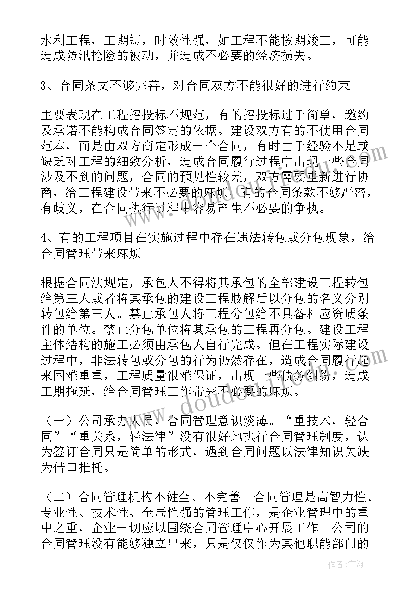 最新cm合同管理 土木工程合同管理心得体会(实用10篇)