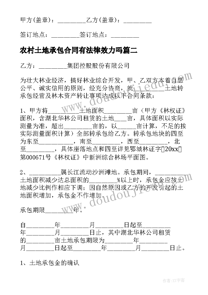 农村土地承包合同有法律效力吗(大全7篇)