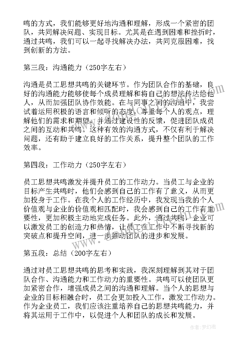 最新员工思想培训心得体会(大全8篇)