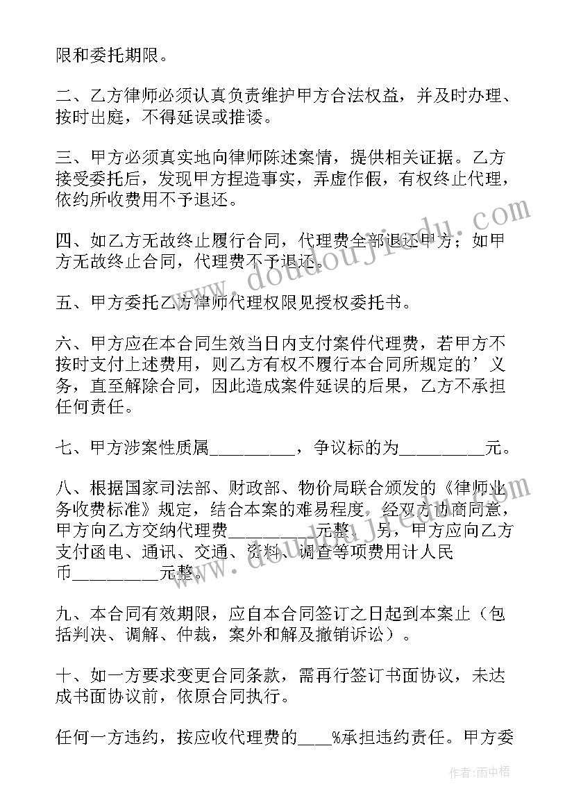 2023年非诉委托代理合同书样本(优质10篇)