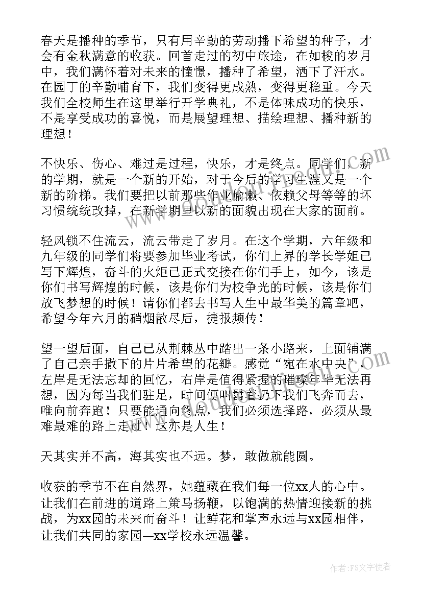 小学六年级学生开学典礼发言稿 小学六年级开学典礼发言稿(汇总6篇)