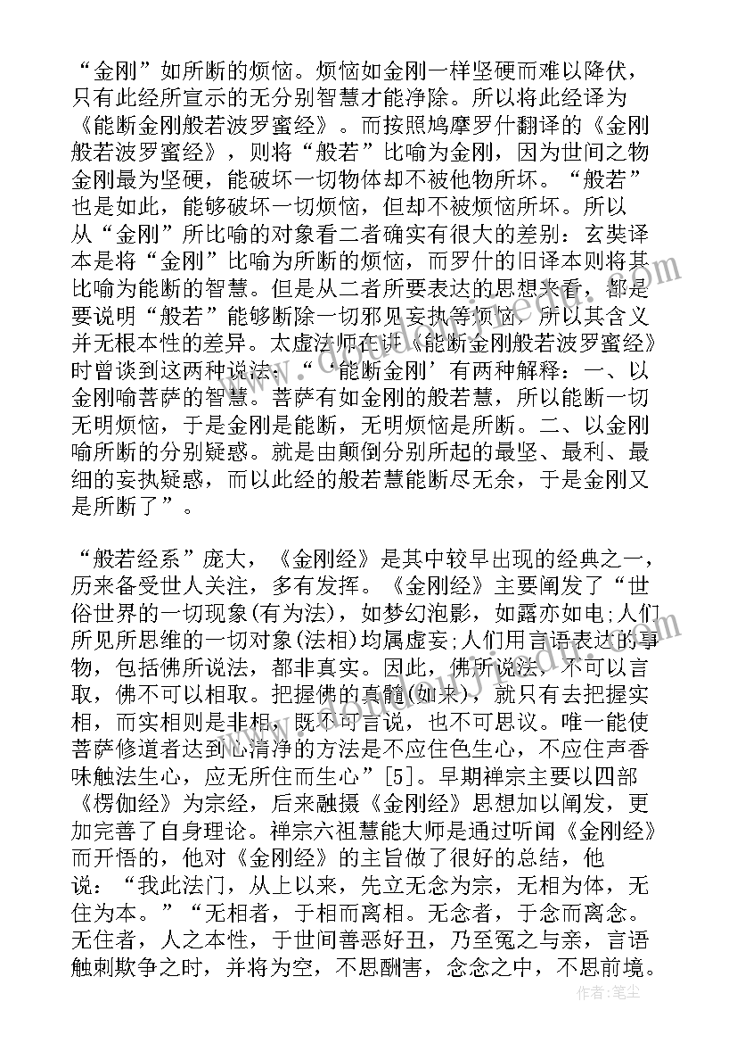 日语课文日常の思想总结 金刚经主要思想(模板7篇)