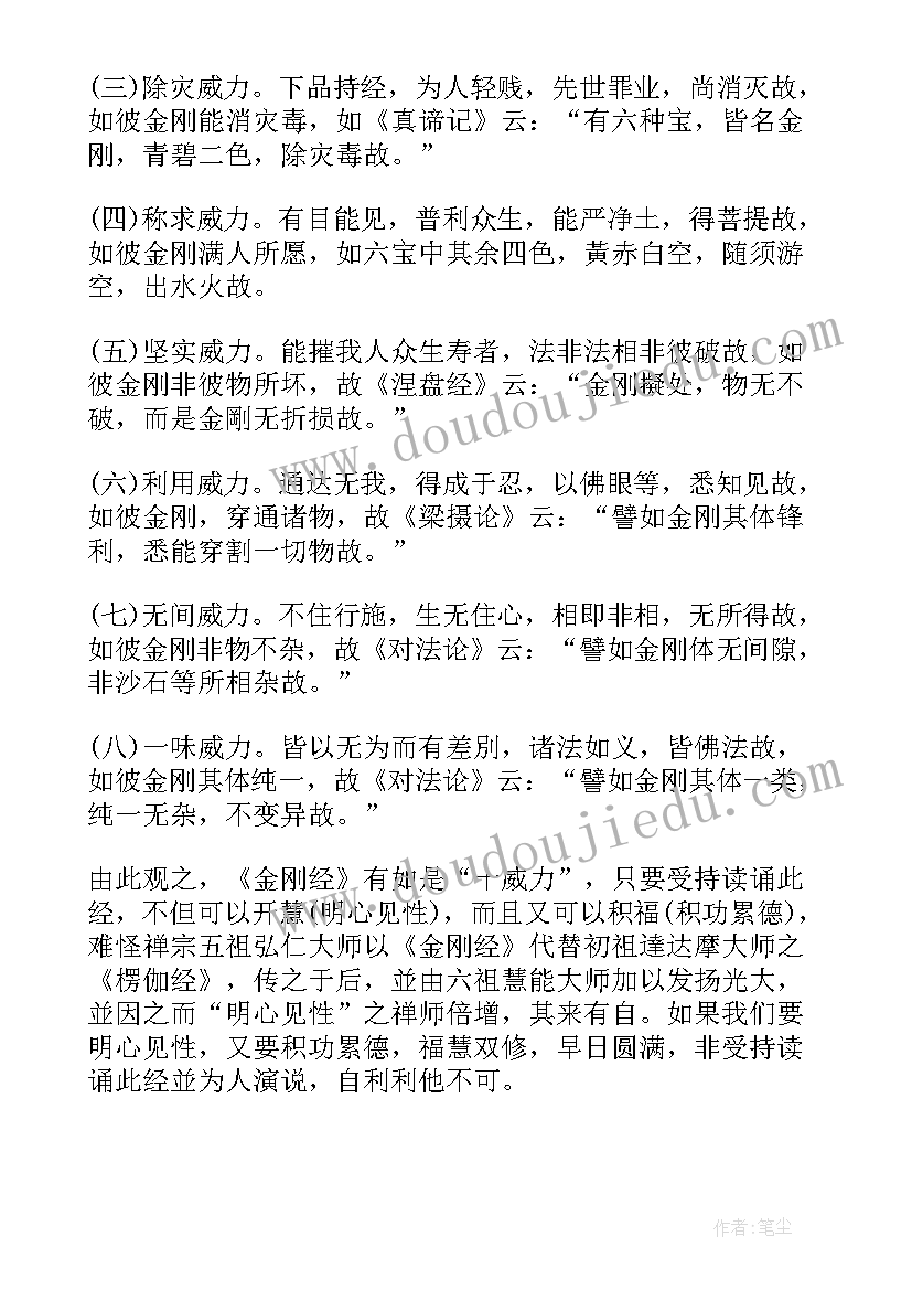 日语课文日常の思想总结 金刚经主要思想(模板7篇)