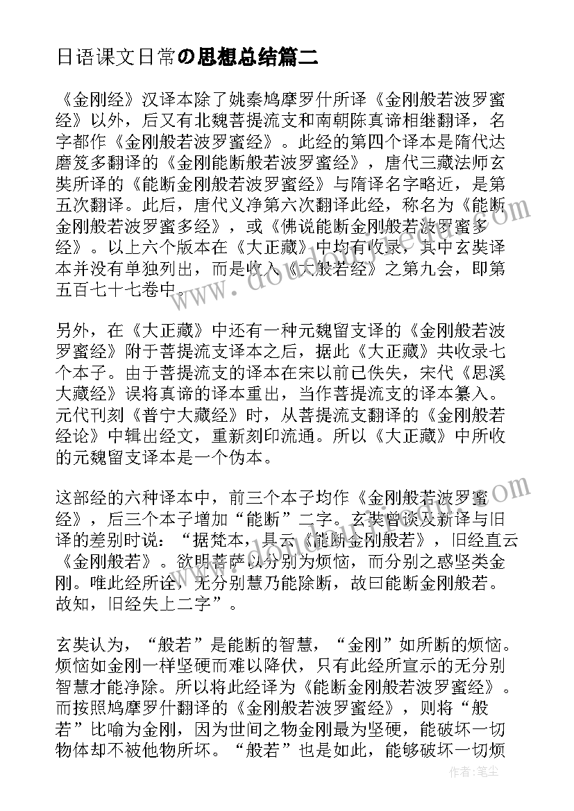 日语课文日常の思想总结 金刚经主要思想(模板7篇)