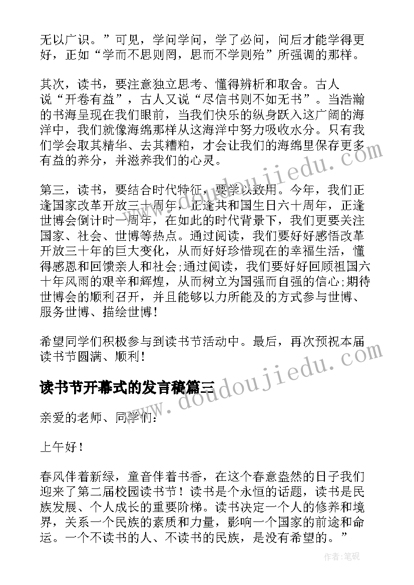 2023年读书节开幕式的发言稿 读书节开幕式发言稿(模板5篇)