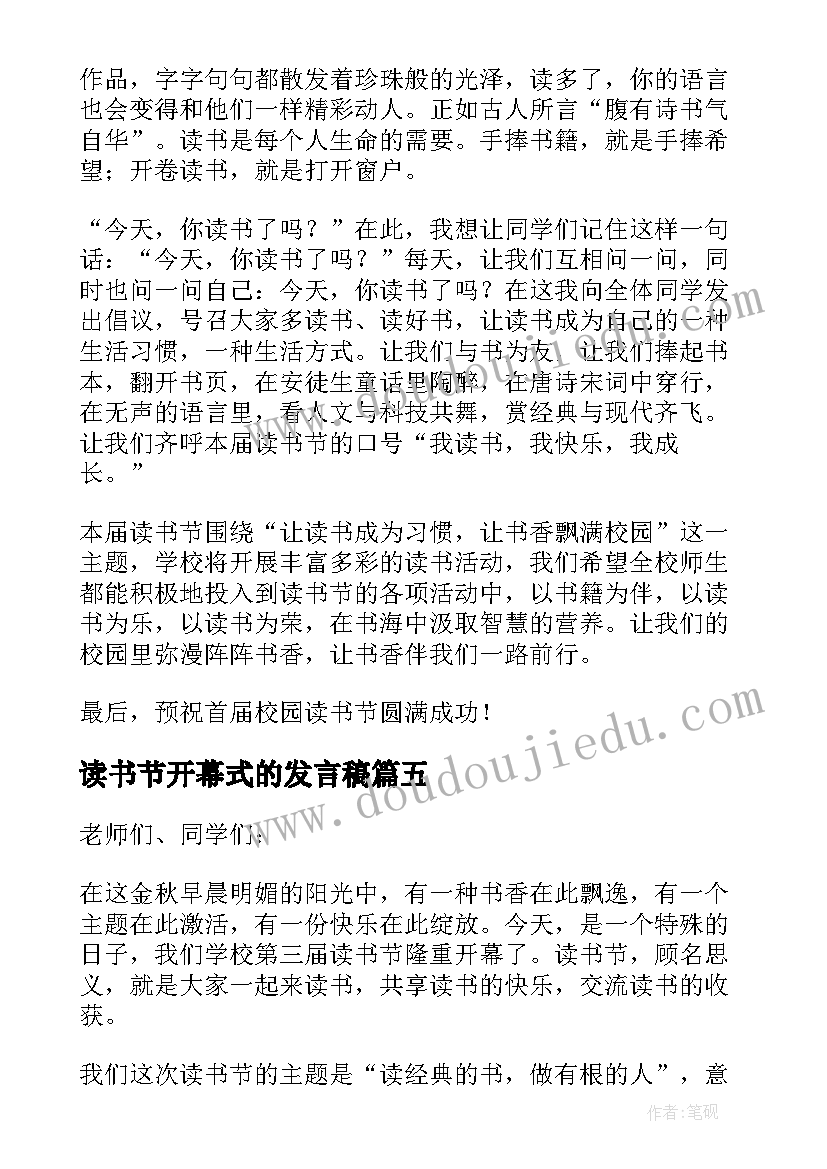 2023年读书节开幕式的发言稿 读书节开幕式发言稿(模板5篇)