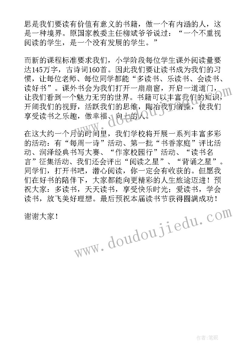 2023年读书节开幕式的发言稿 读书节开幕式发言稿(模板5篇)