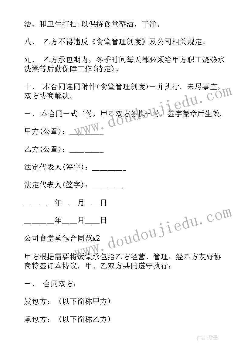 2023年外包合同管理风险规范 医院食堂外包管理合同必备(大全5篇)