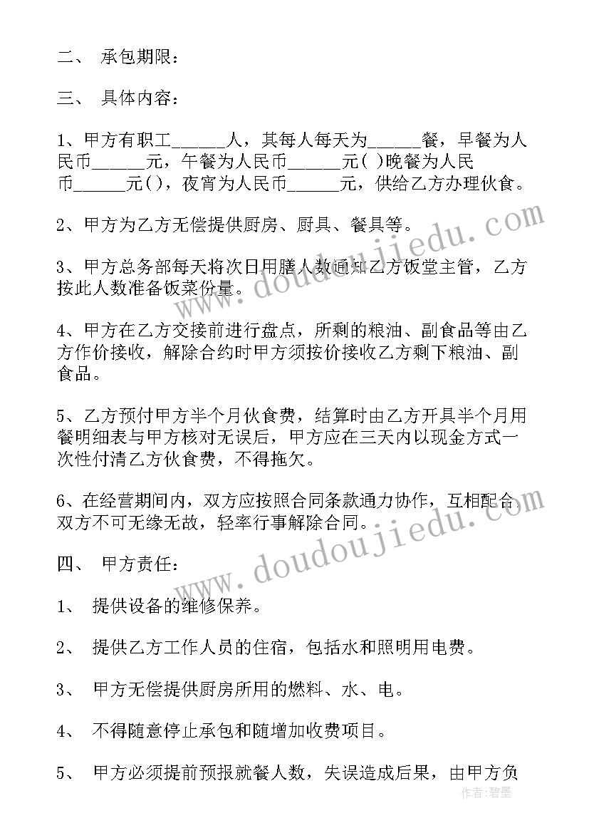 2023年外包合同管理风险规范 医院食堂外包管理合同必备(大全5篇)