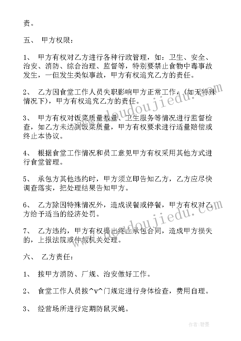 2023年外包合同管理风险规范 医院食堂外包管理合同必备(大全5篇)