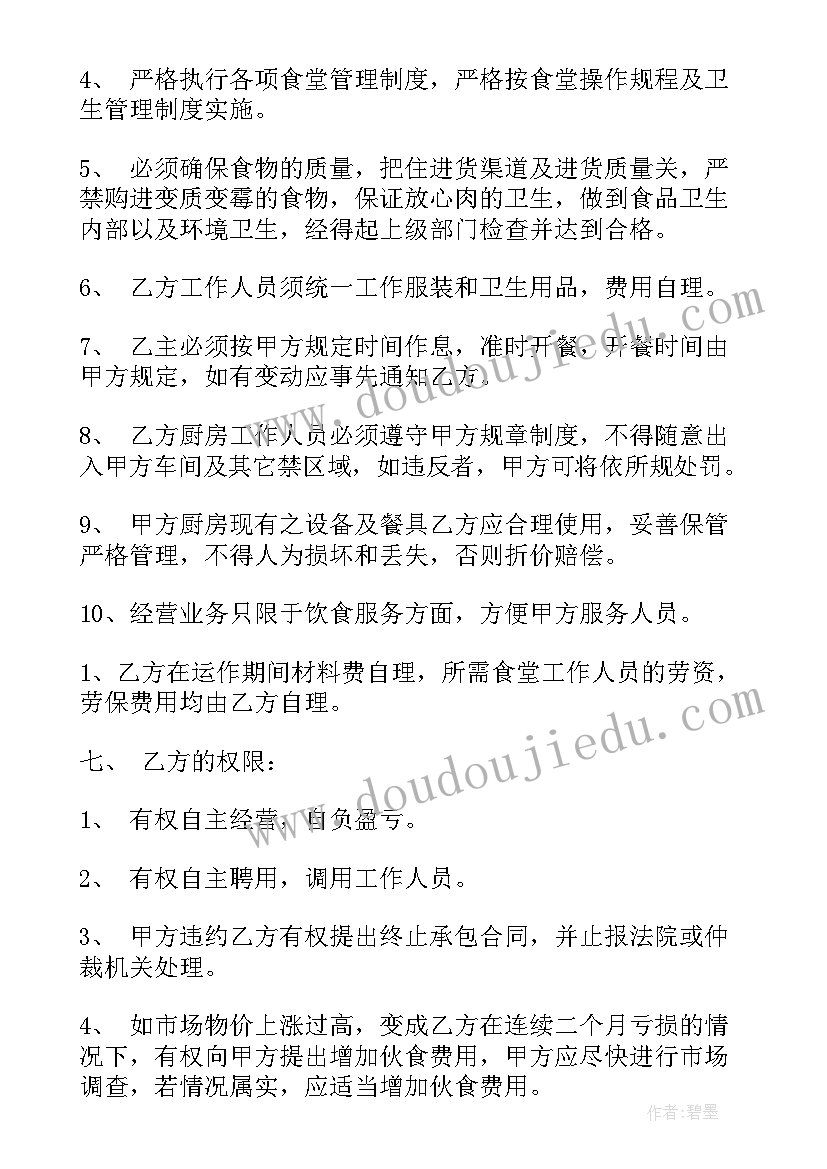 2023年外包合同管理风险规范 医院食堂外包管理合同必备(大全5篇)