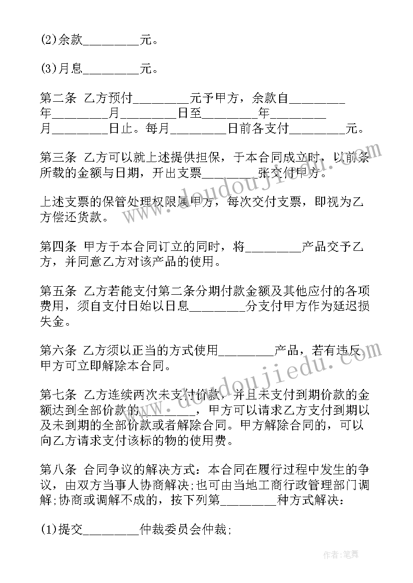 2023年分期付款买卖民法典 分期付款买卖合同(优秀10篇)