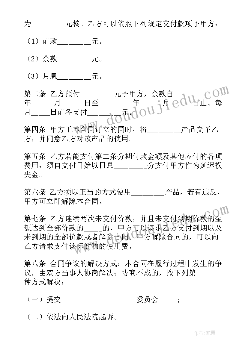 2023年分期付款买卖民法典 分期付款买卖合同(优秀10篇)