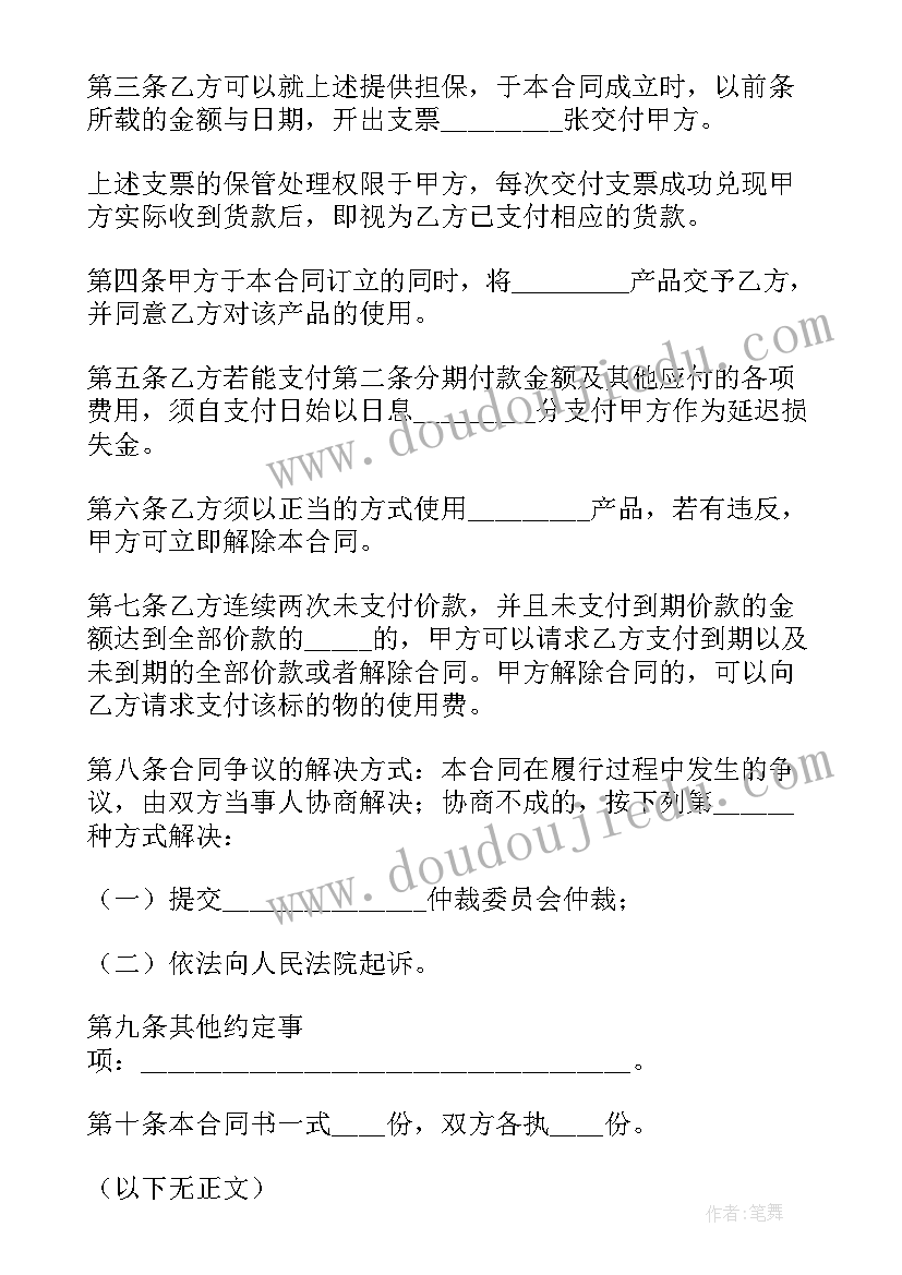 2023年分期付款买卖民法典 分期付款买卖合同(优秀10篇)