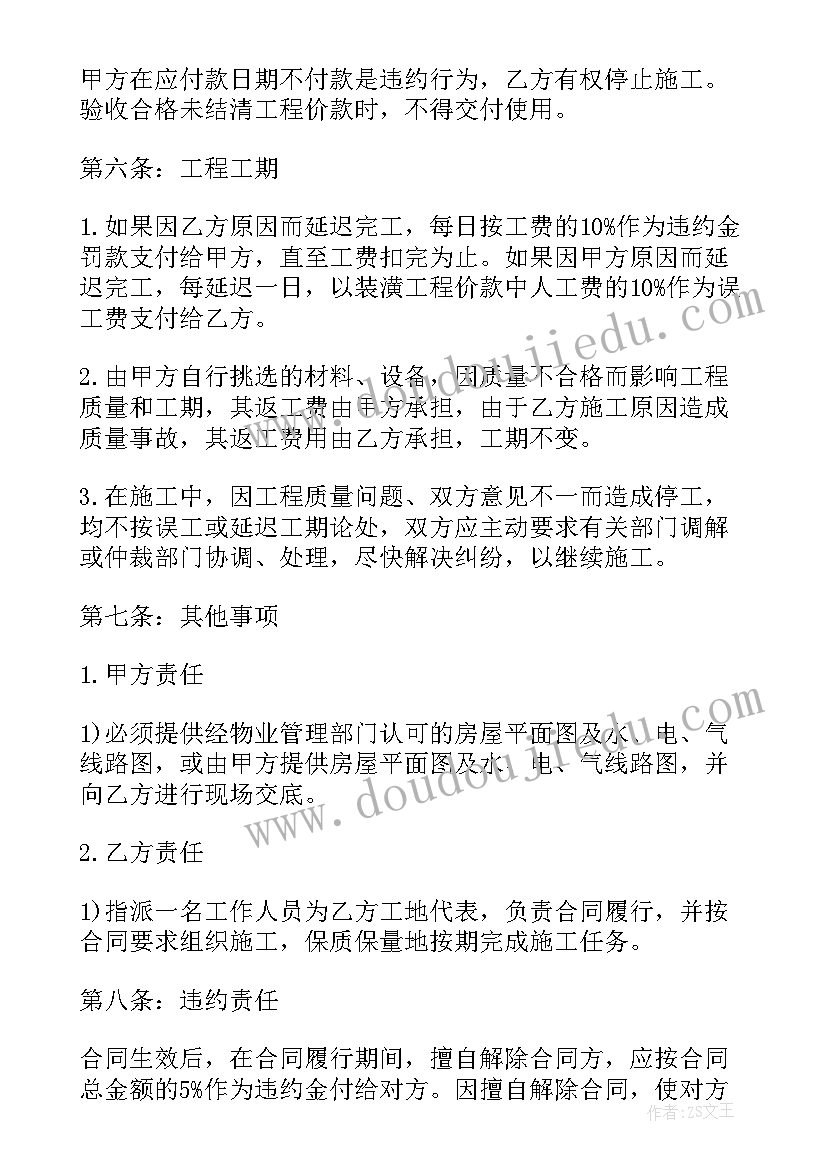 办公楼维修合同书 办公楼维修合同(精选5篇)