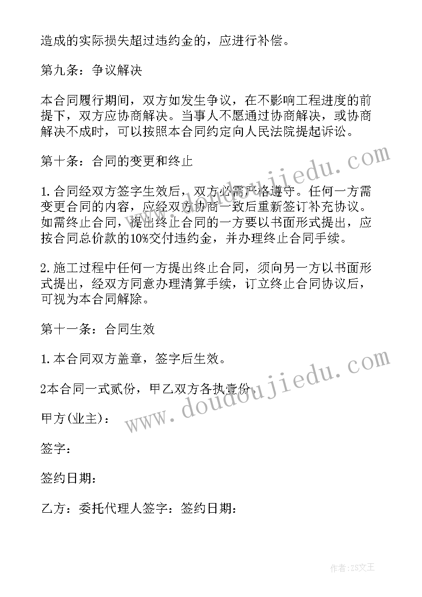 办公楼维修合同书 办公楼维修合同(精选5篇)