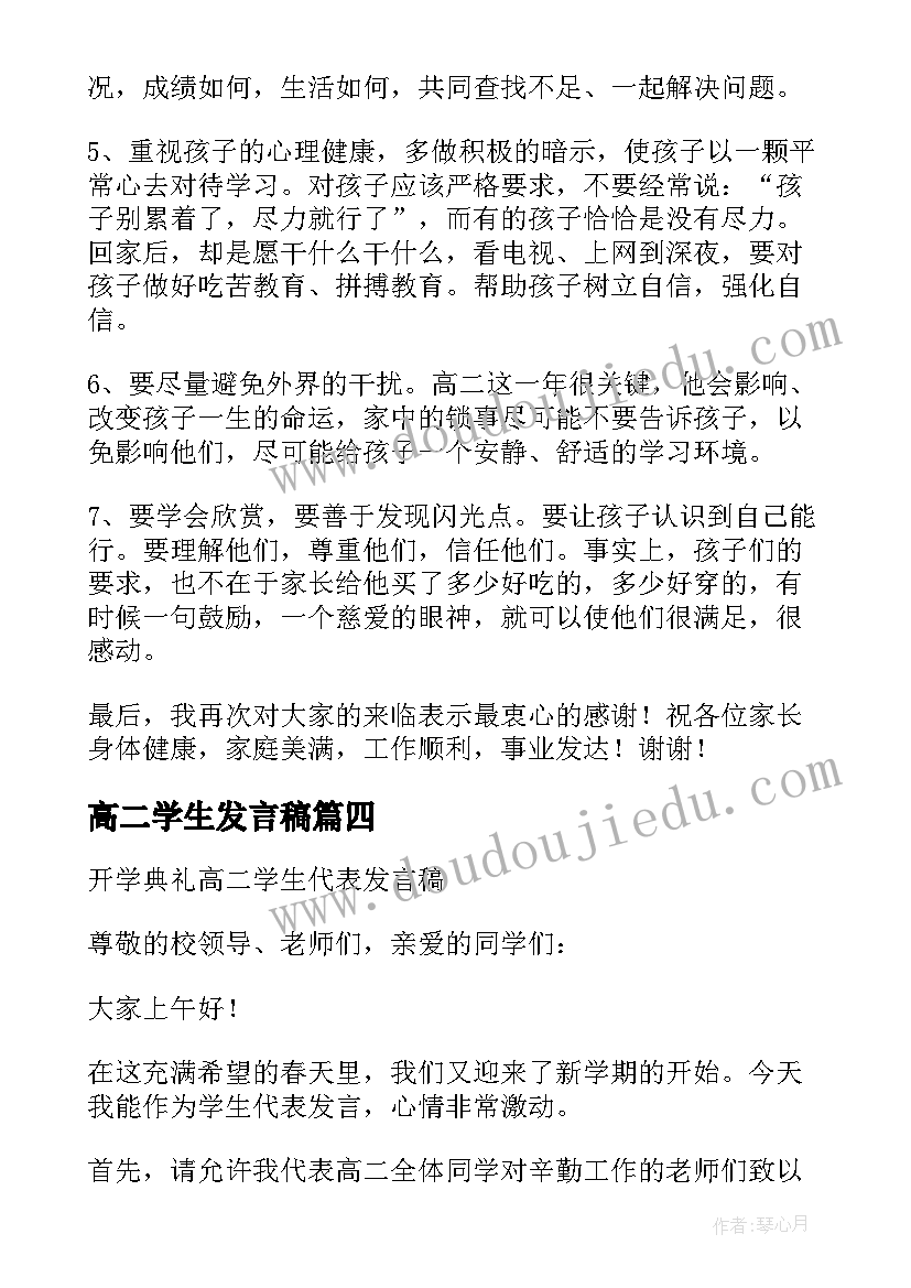 最新高二学生发言稿 高二学生代表发言稿(优秀5篇)