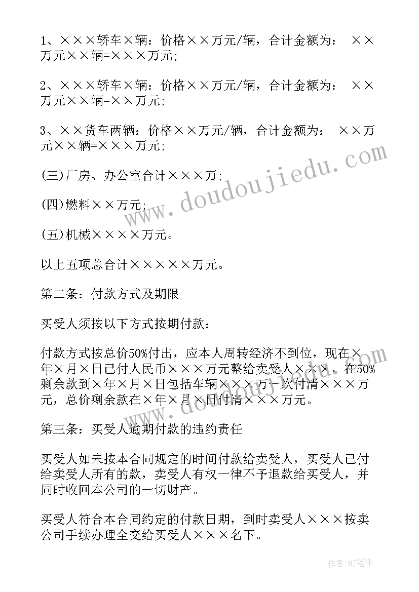 2023年企业卖买合同 公司买卖合同(汇总10篇)