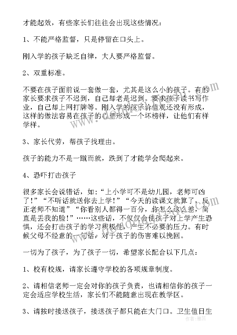 2023年幼儿园新生家长会发言稿(精选6篇)