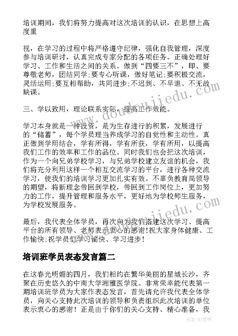 培训班学员表态发言 培训班学员表态发言稿(通用5篇)