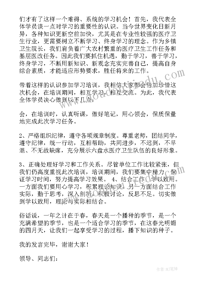 培训班学员表态发言 培训班学员表态发言稿(通用5篇)