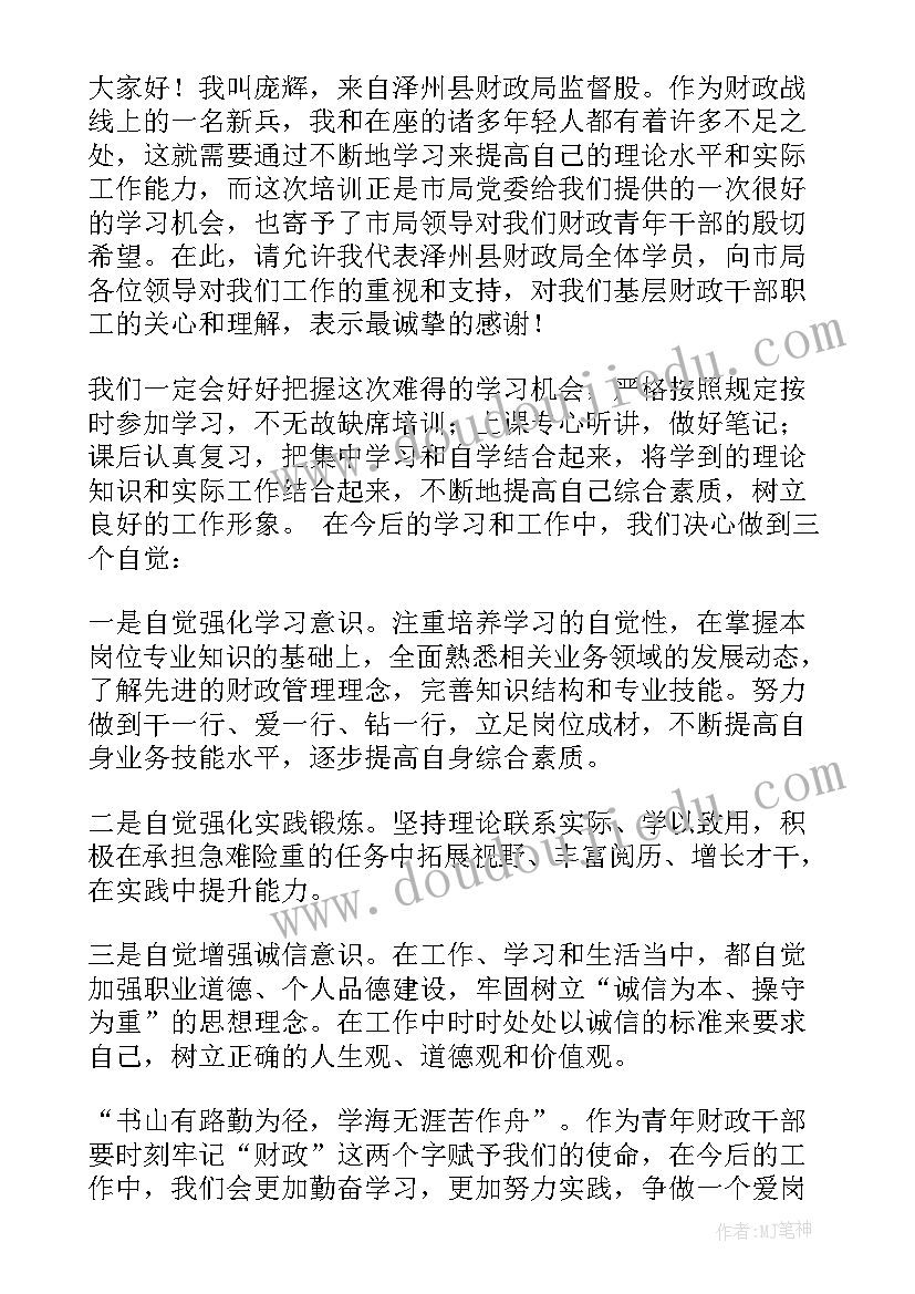 培训班学员表态发言 培训班学员表态发言稿(通用5篇)