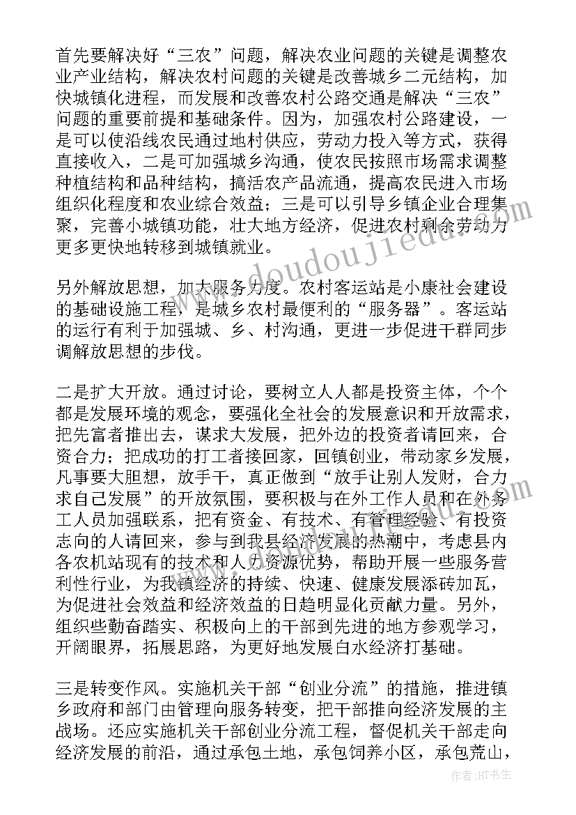 2023年解放思想体会心得 解放思想心得体会(大全9篇)