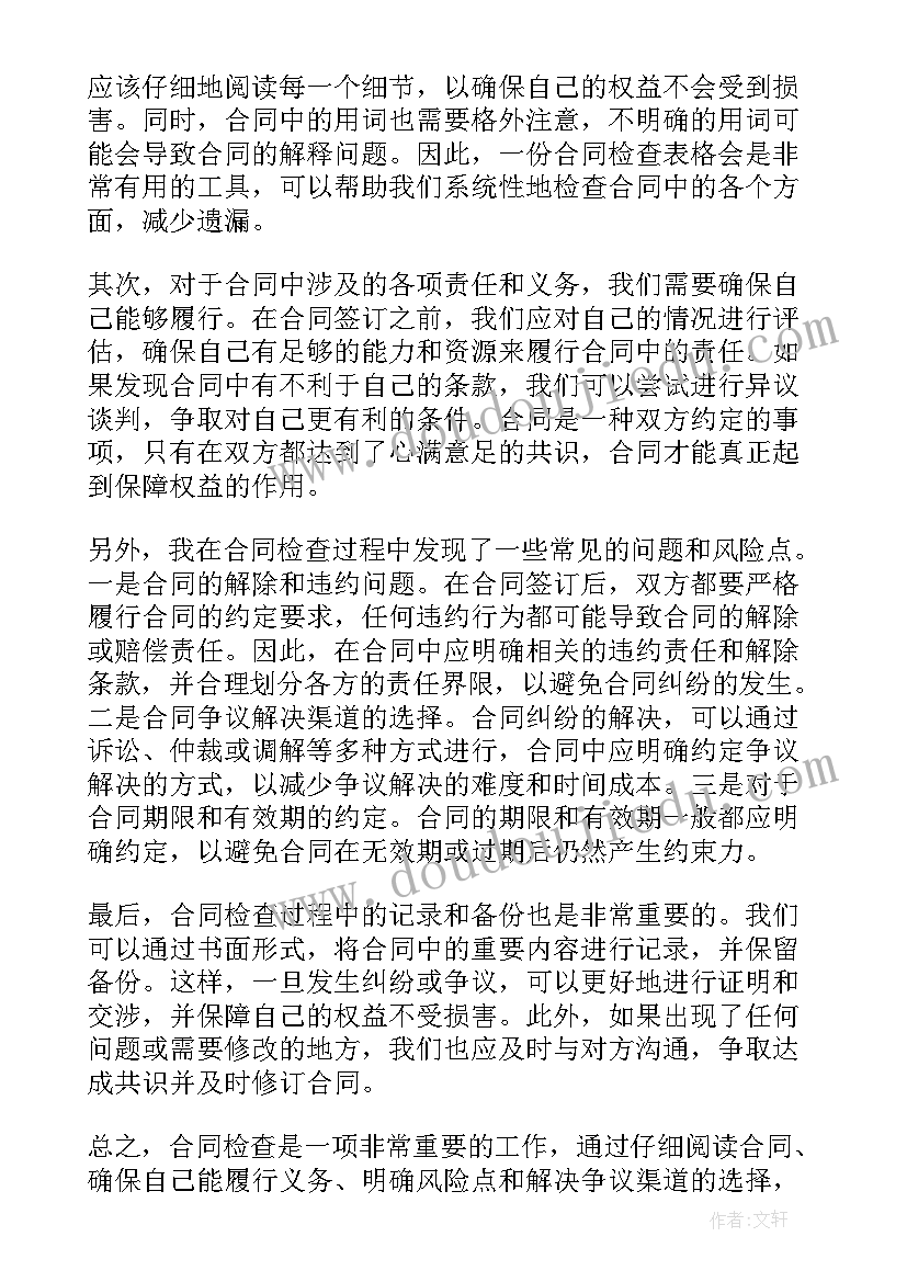 最新合同期限规定 合同招标心得体会(优质8篇)