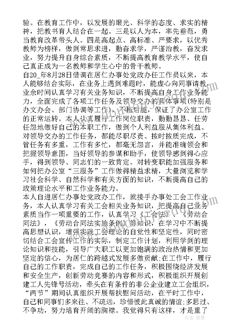 法官个人思想汇报材料(优质5篇)