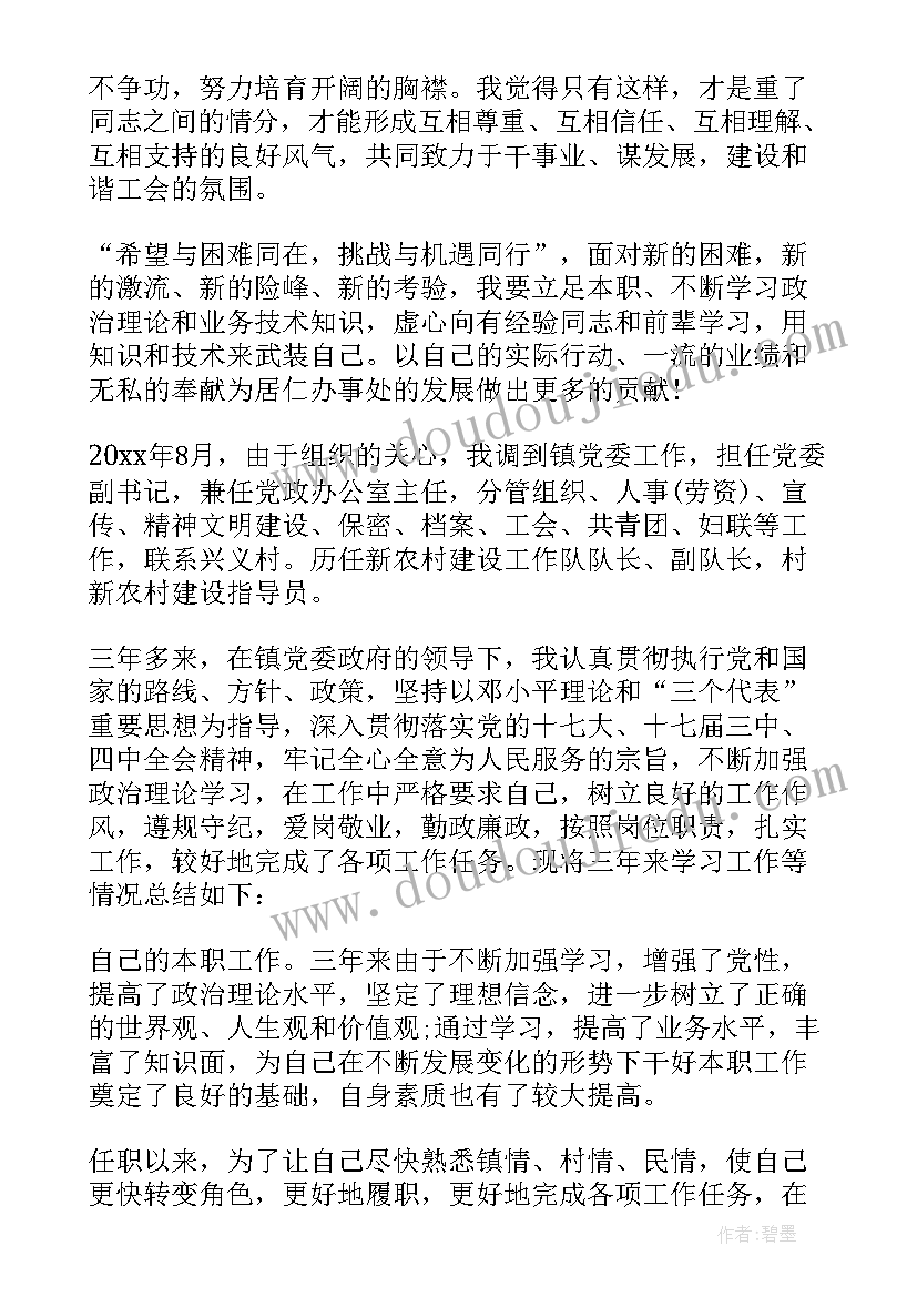 法官个人思想汇报材料(优质5篇)