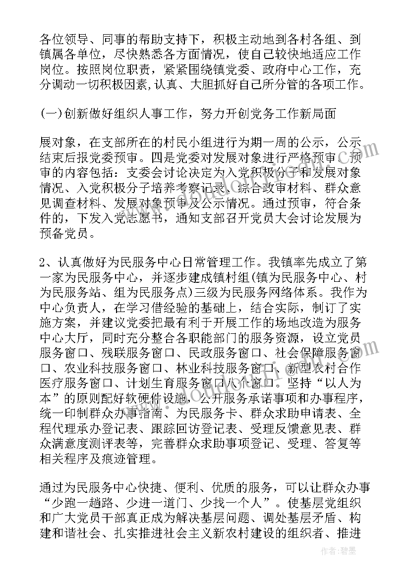 法官个人思想汇报材料(优质5篇)