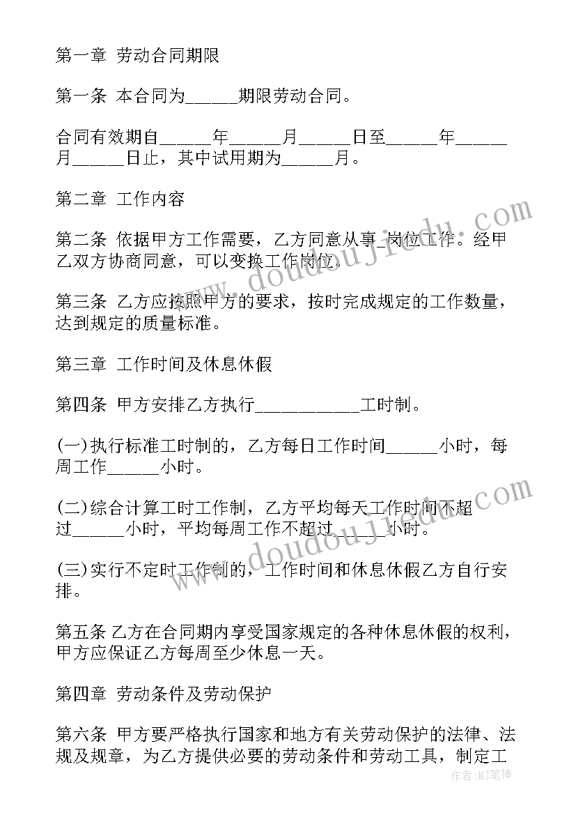 最新招聘销售人员合同 销售业务员劳动合同(优质8篇)