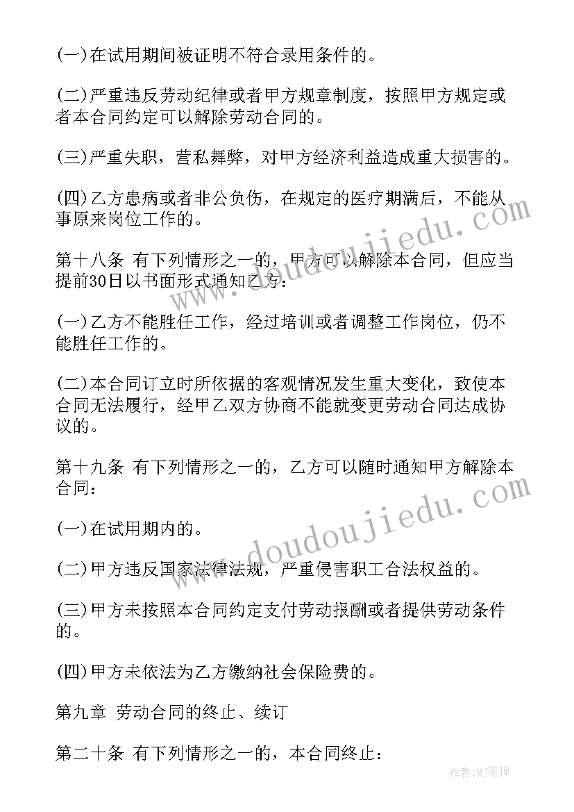 最新招聘销售人员合同 销售业务员劳动合同(优质8篇)