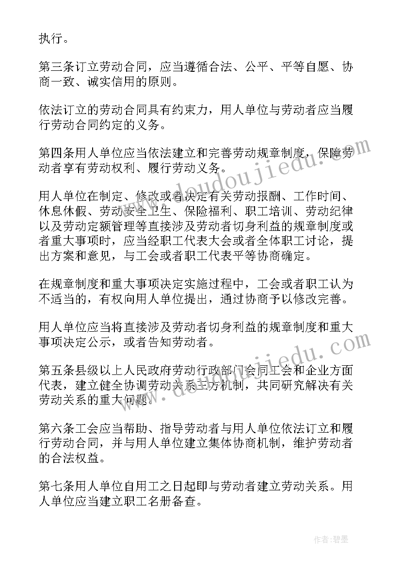 最新新疆劳动合同 劳动合同法实施条例(优质5篇)