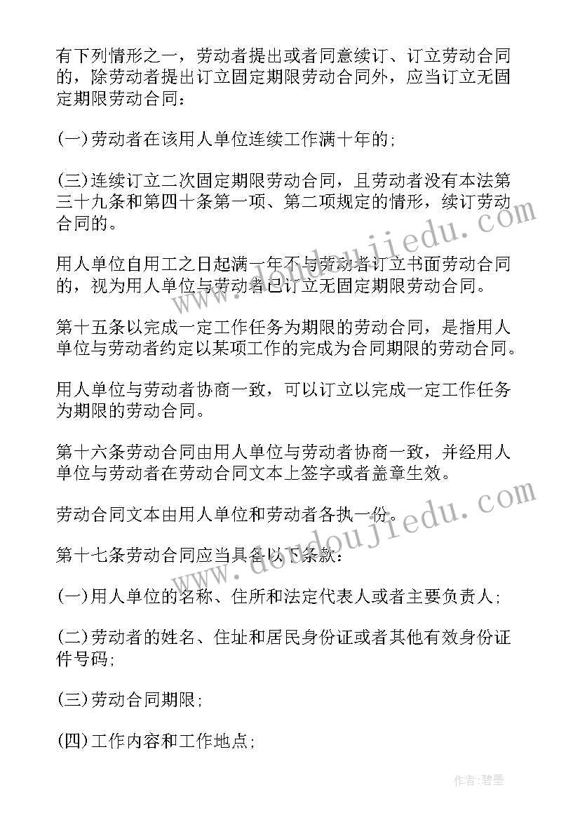 最新新疆劳动合同 劳动合同法实施条例(优质5篇)