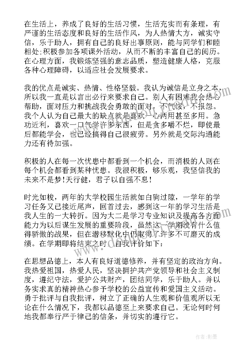 参军政治思想 思想上的自我评价(通用5篇)