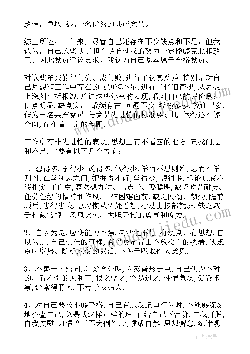 参军政治思想 思想上的自我评价(通用5篇)