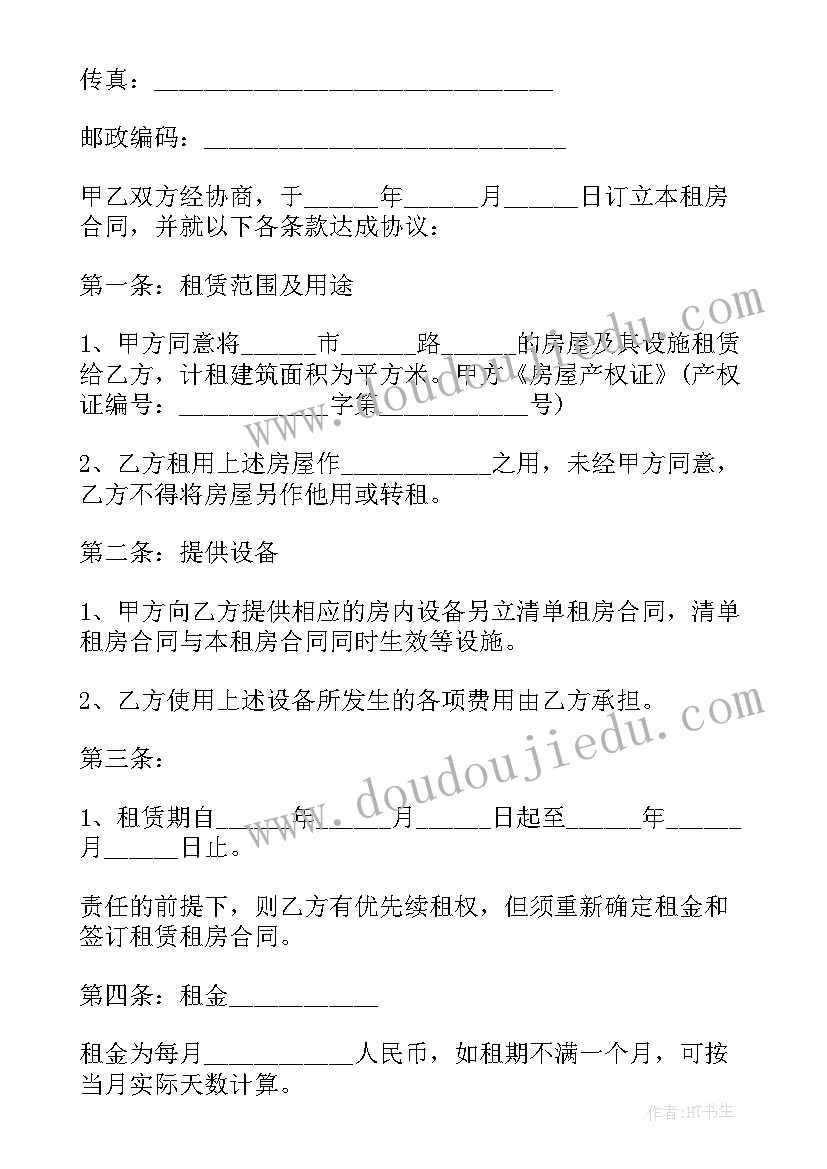 房屋设备租赁合同书样本(大全5篇)