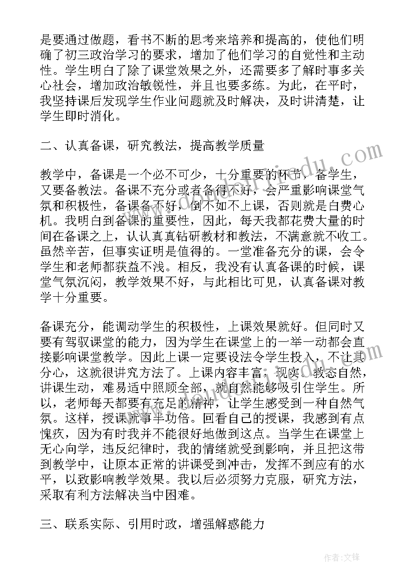 思想政治教学工作论文 思想政治课教学工作总结(模板5篇)