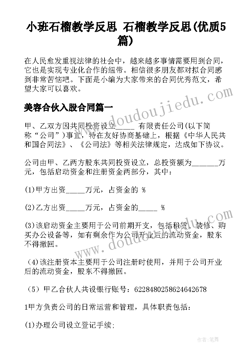 小班石榴教学反思 石榴教学反思(优质5篇)