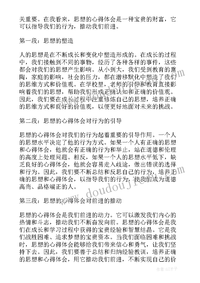 最新思想品德作风的自我评价(通用7篇)