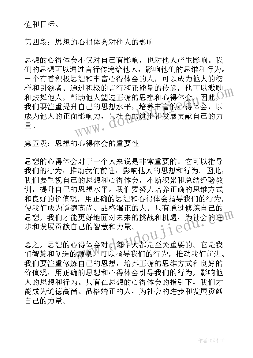 最新思想品德作风的自我评价(通用7篇)