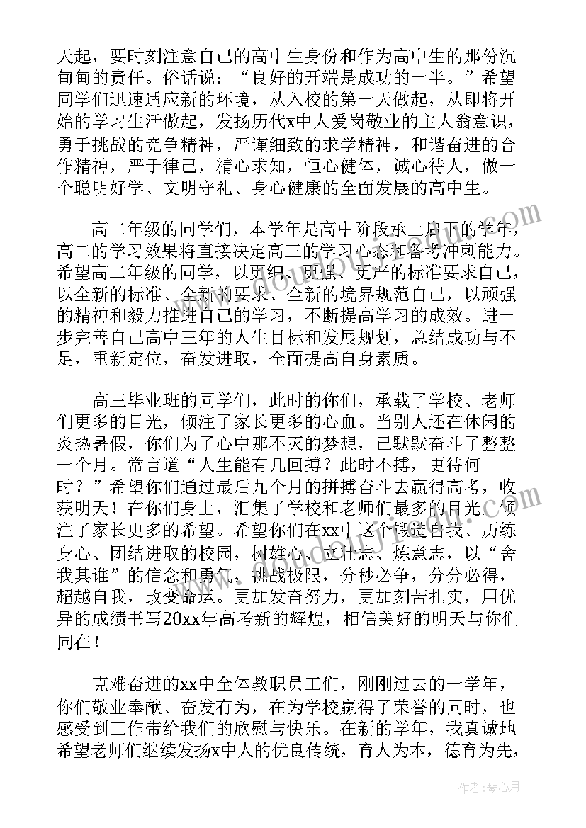 最新高中新生典礼发言稿 高中开学典礼新生代表发言稿(汇总5篇)