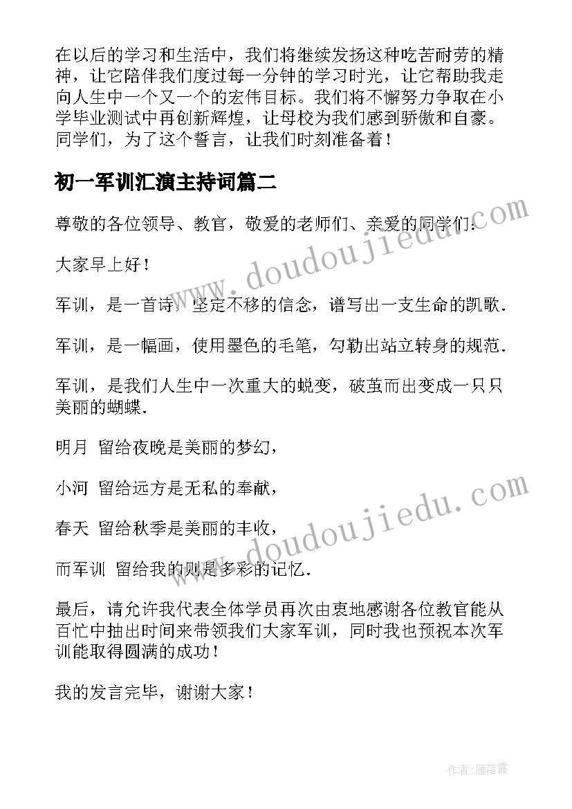 最新初一军训汇演主持词 军训学生代表发言稿(精选7篇)