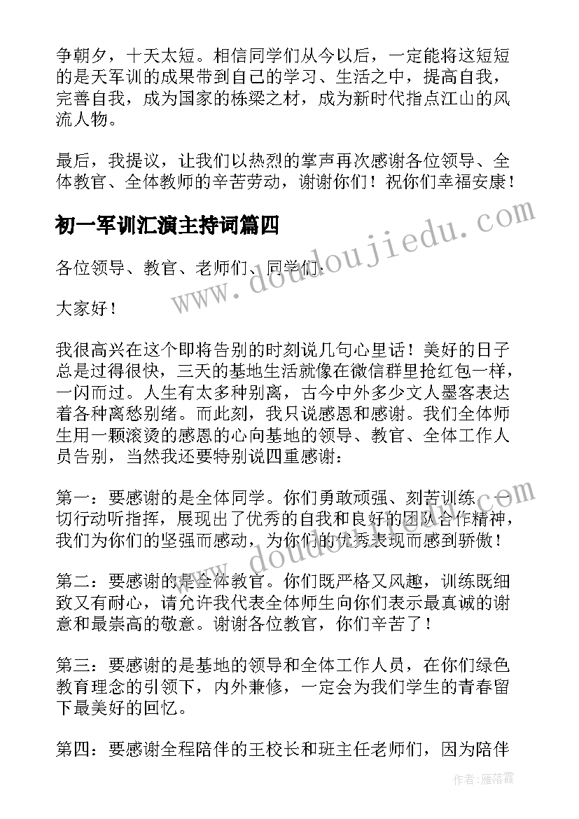 最新初一军训汇演主持词 军训学生代表发言稿(精选7篇)