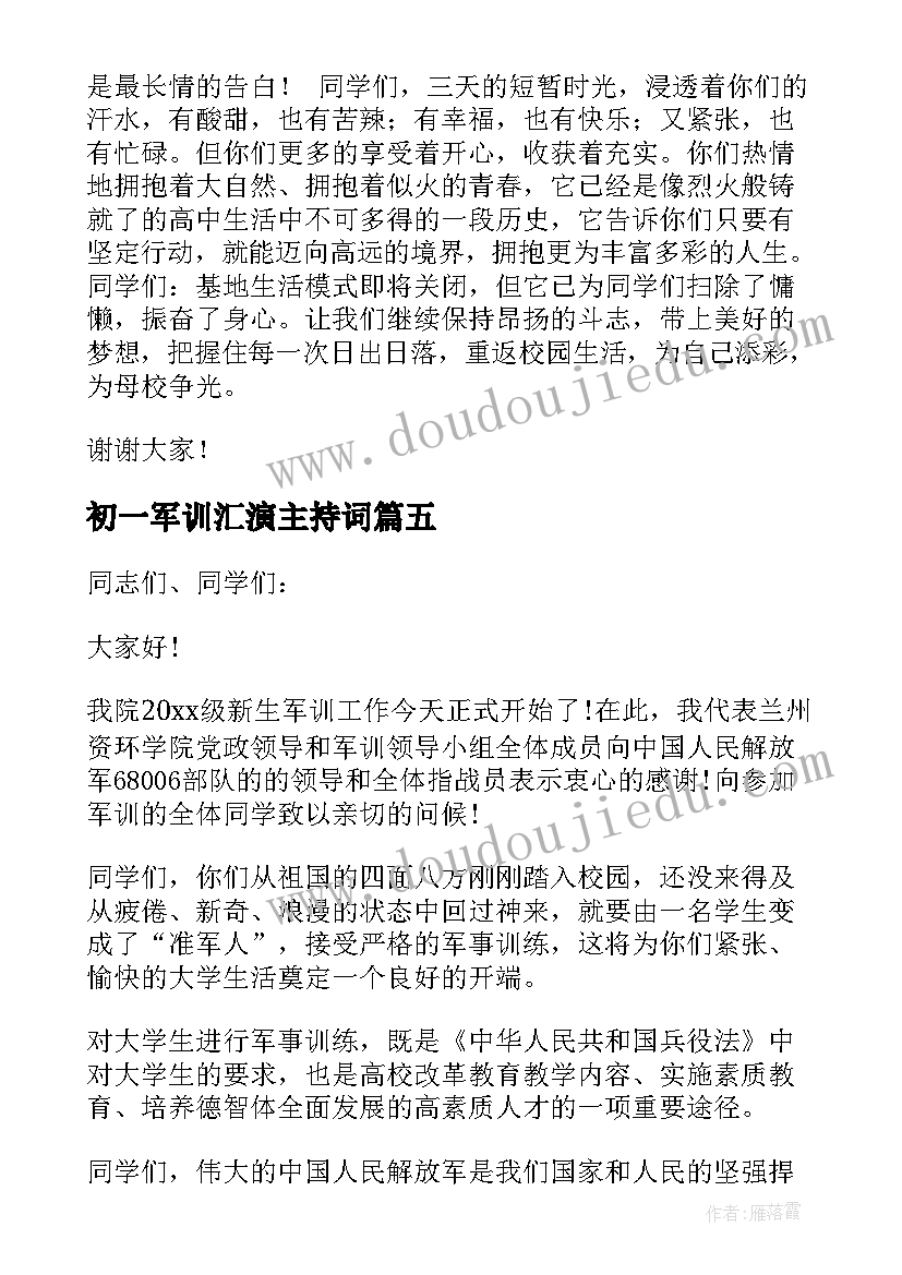 最新初一军训汇演主持词 军训学生代表发言稿(精选7篇)