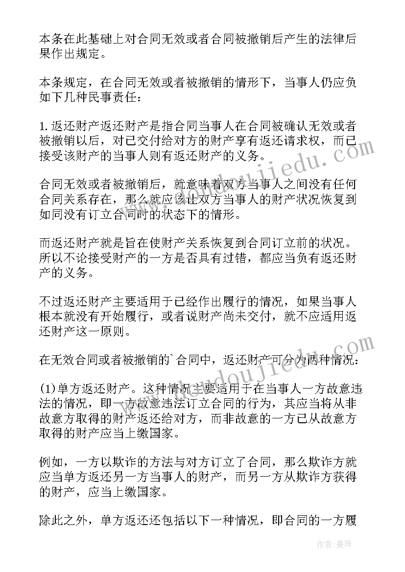 最新合同法善意第三人的法律规定(精选10篇)