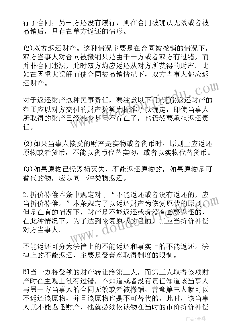 最新合同法善意第三人的法律规定(精选10篇)